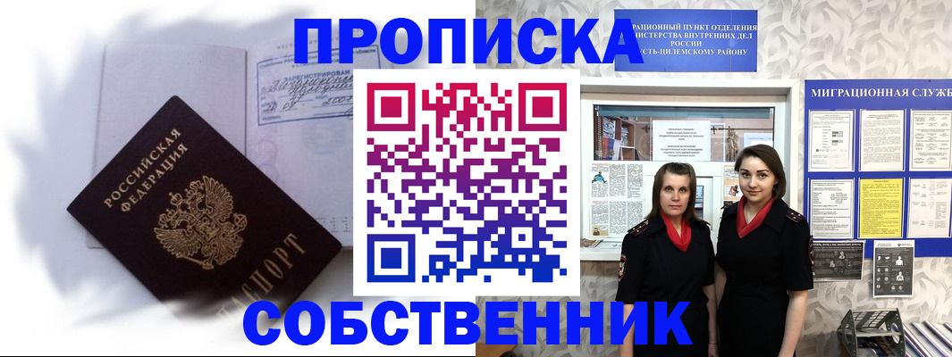 временная регистрация недорого в Соколе