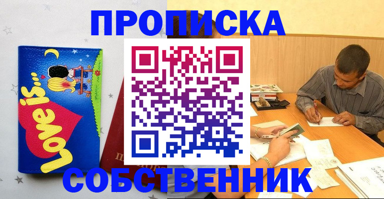 прописка регистрация в Соколе