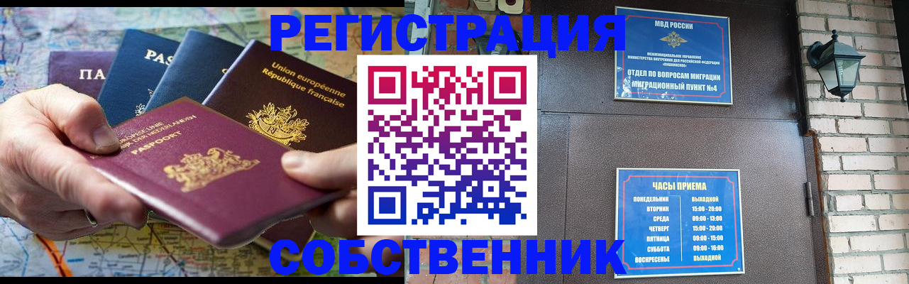 прописка от собственника в Соколе